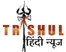 Trishul Hindi News